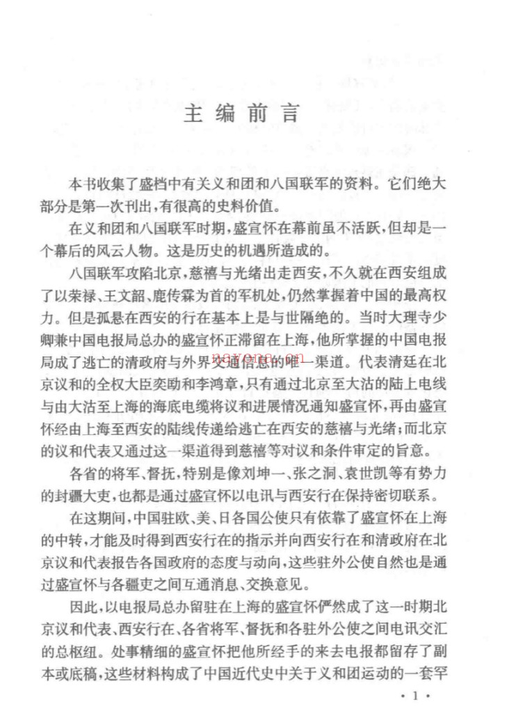 盛宣怀档案资料