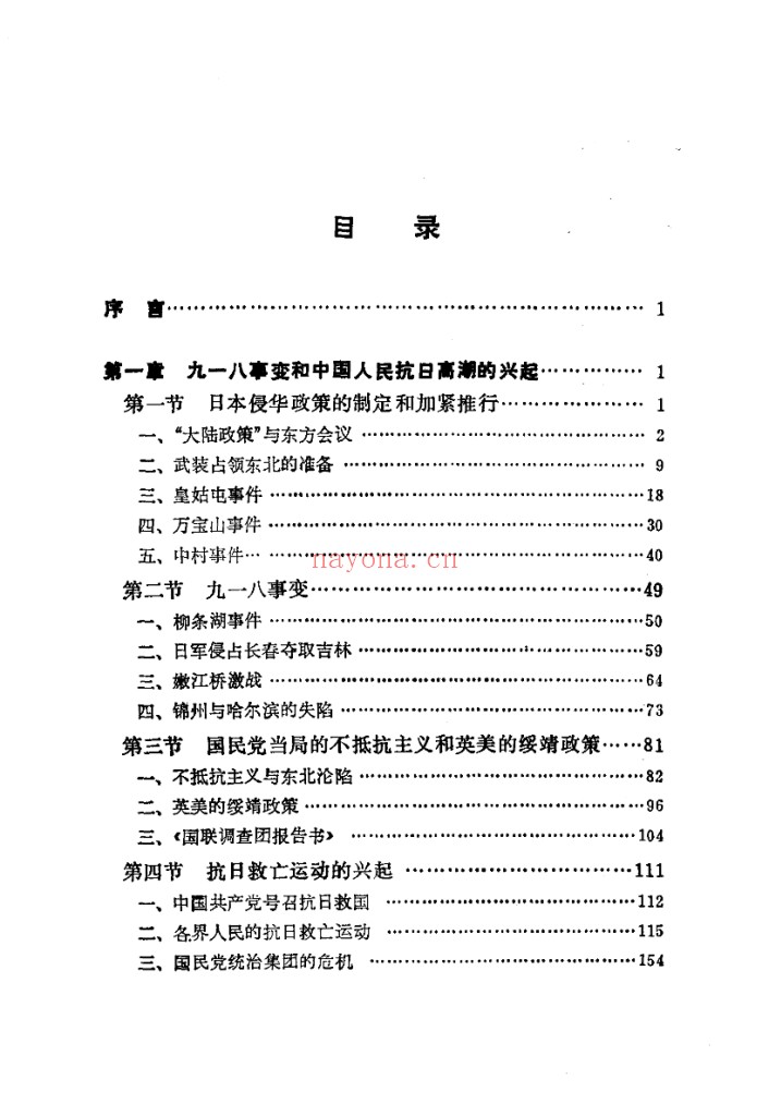 中国新民主主义革命史长编