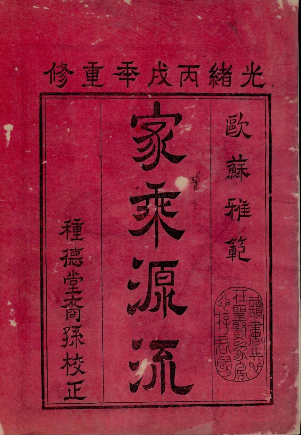 滕氏宗谱族谱