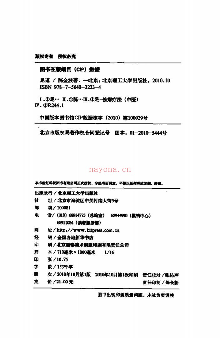 医疗医学书籍合集(第043部分)共200册