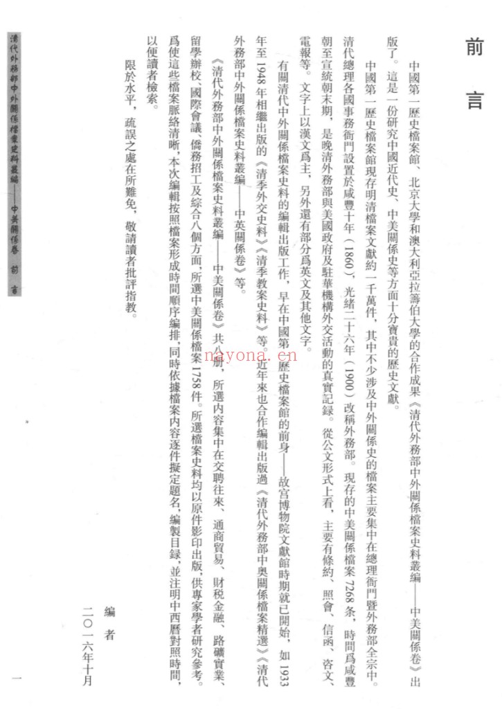 清代外务部中外关系档案史料丛编(全18册)PDF电子版 百度网盘
