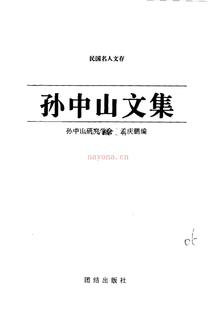 孙中山史料