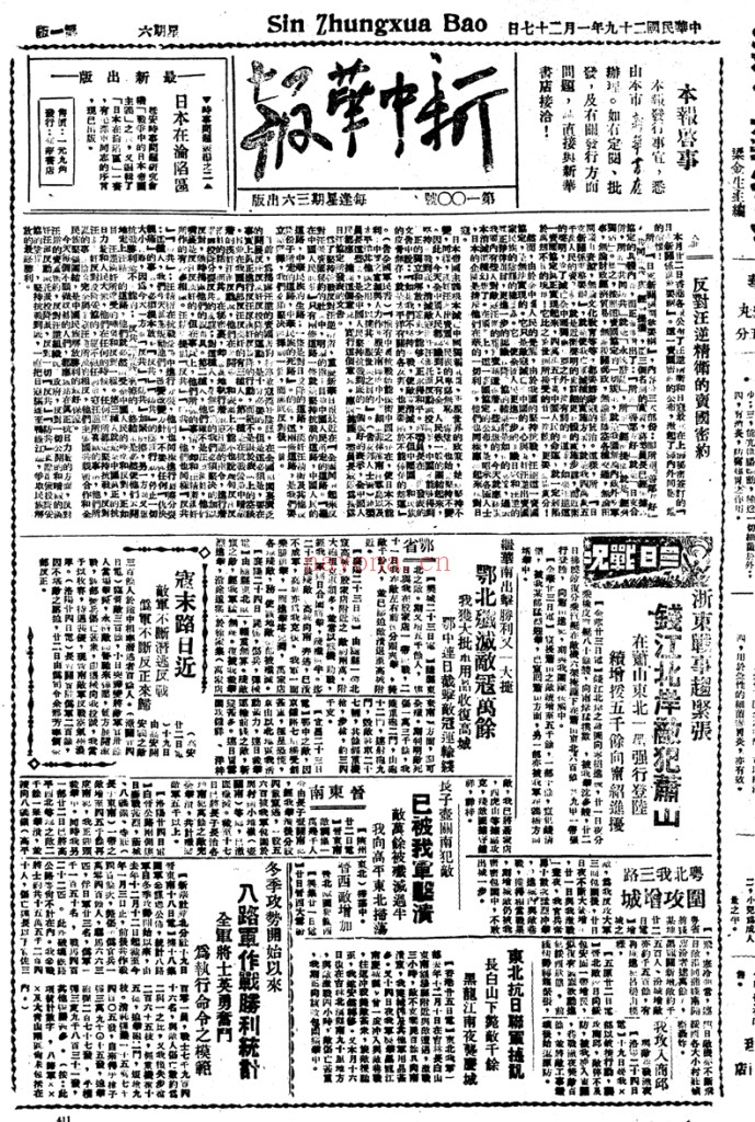 新中华报