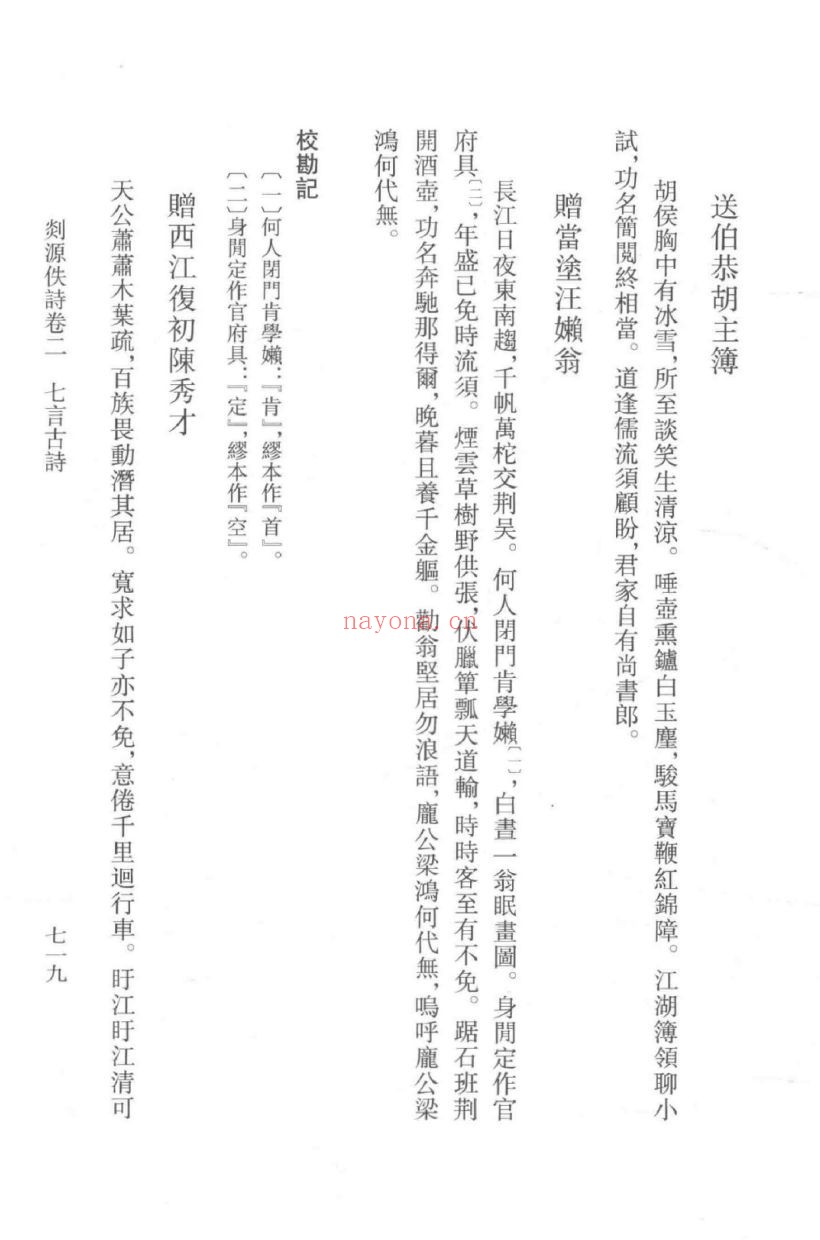 (浙江文丛)戴表元集(元)