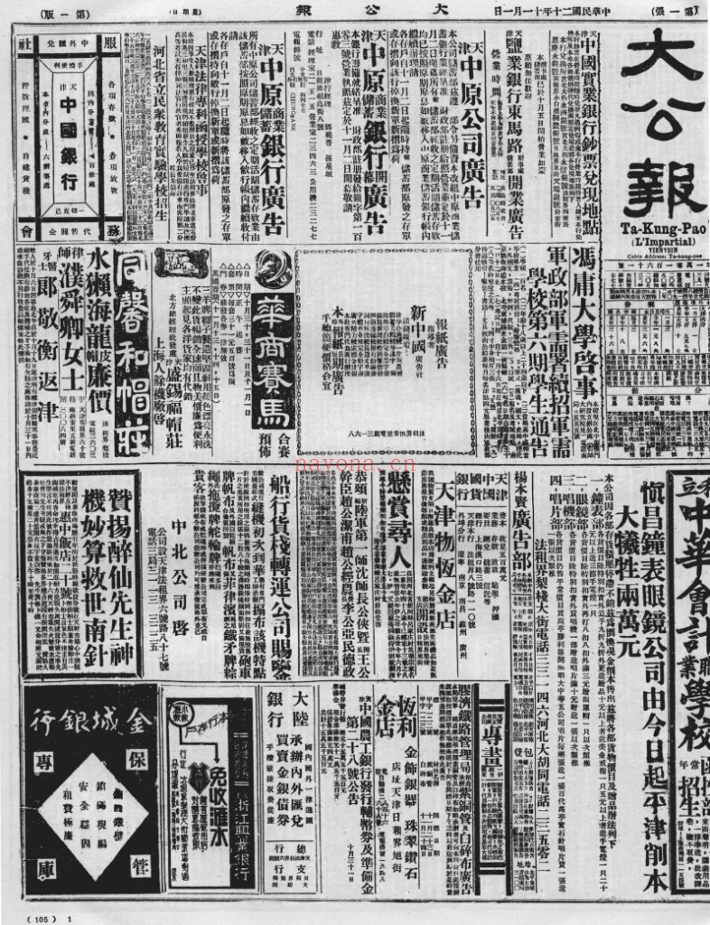 天津大公报