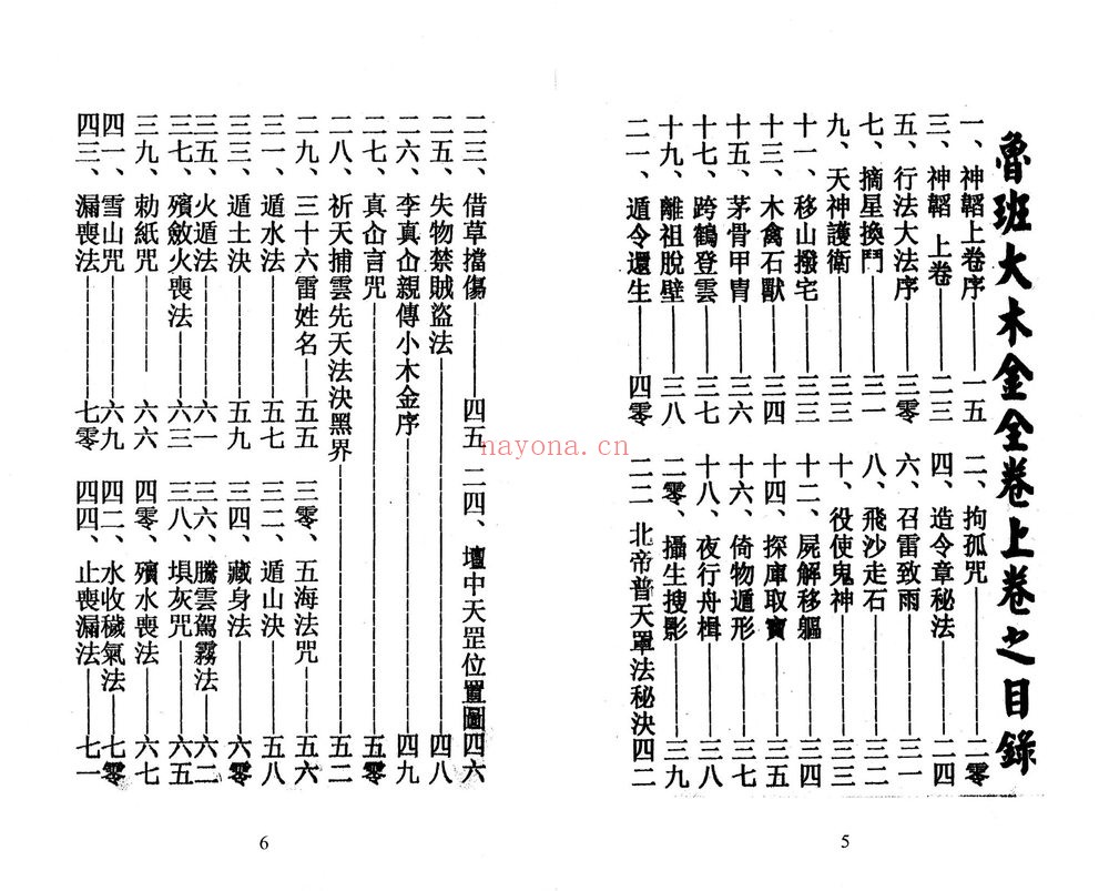 《鲁班大木金》PDF电子书（2册PDF电子书）