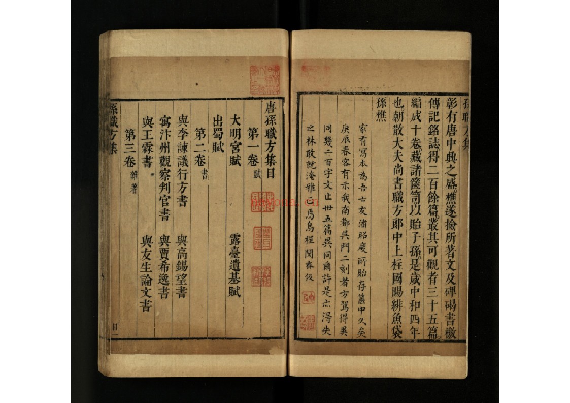孙职方集孙樵撰明崇祯闵齐伋刻本