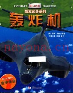 轰炸机