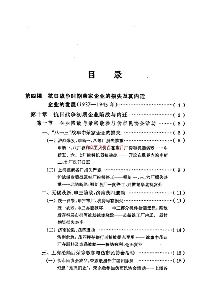 上海资本主义典型企业史料