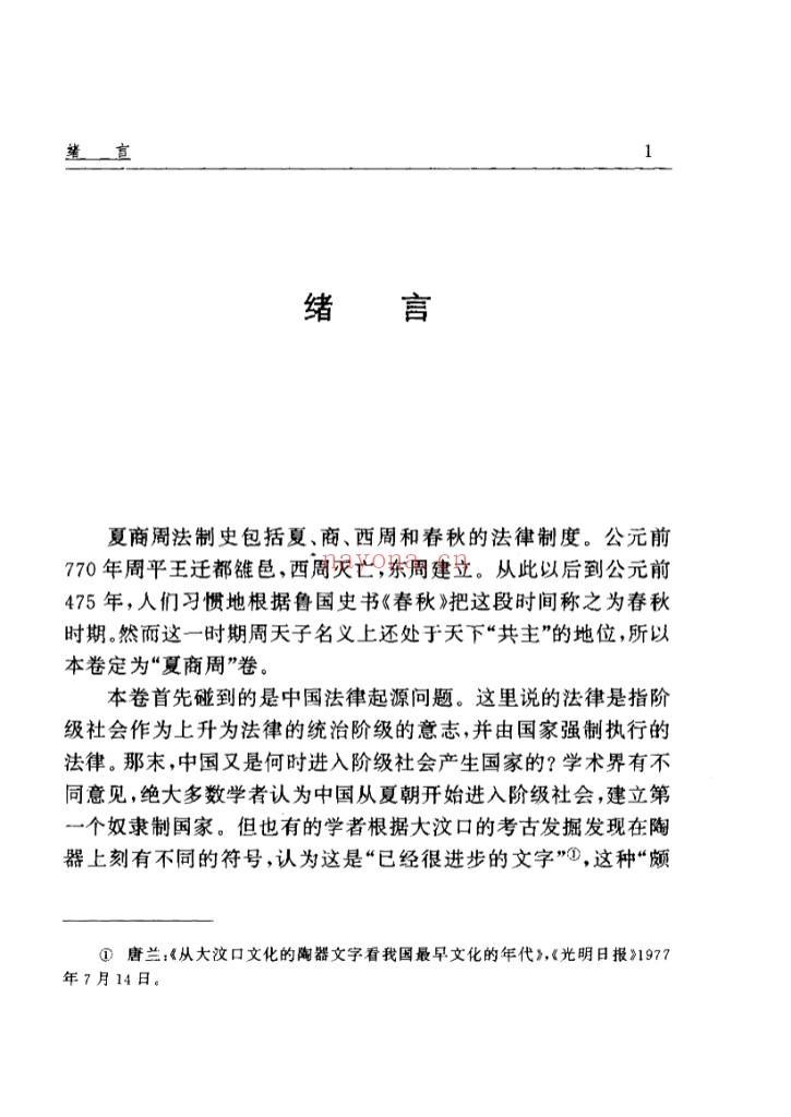 中国法制通史