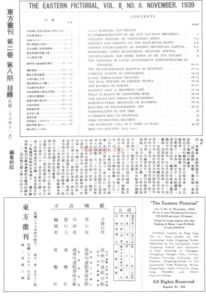 东方画刊(1939-1941共24期)PDF电子版