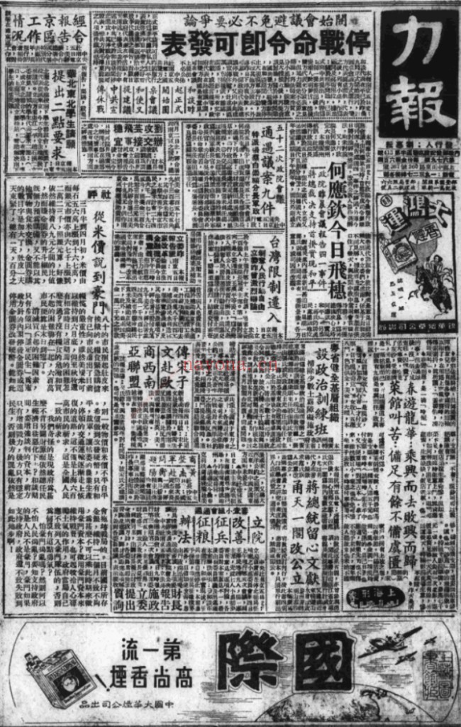 力报 电子版 1937-1949 百度网盘