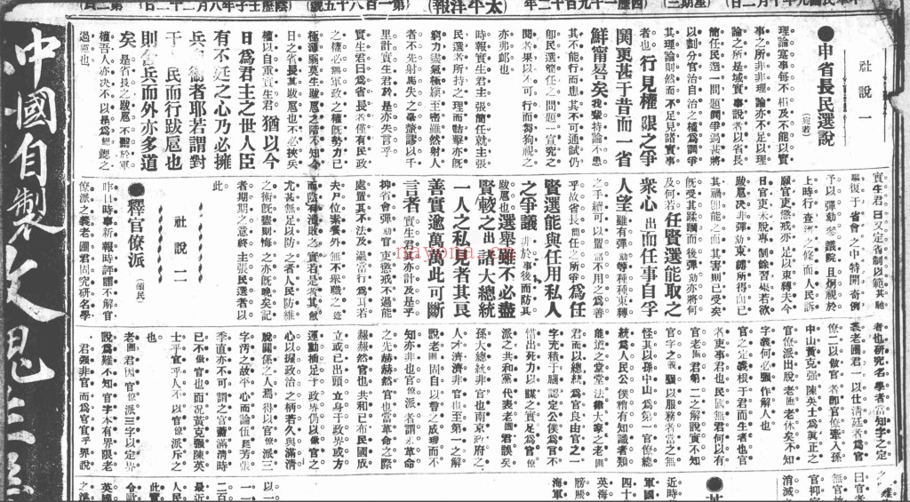 太平洋报