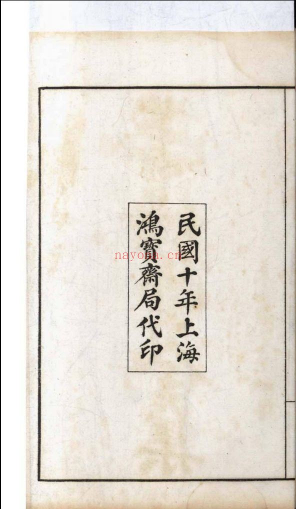 南京图书馆馆藏古籍图书（第018部分)