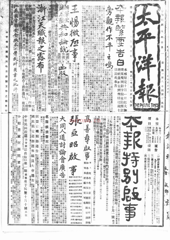 太平洋报