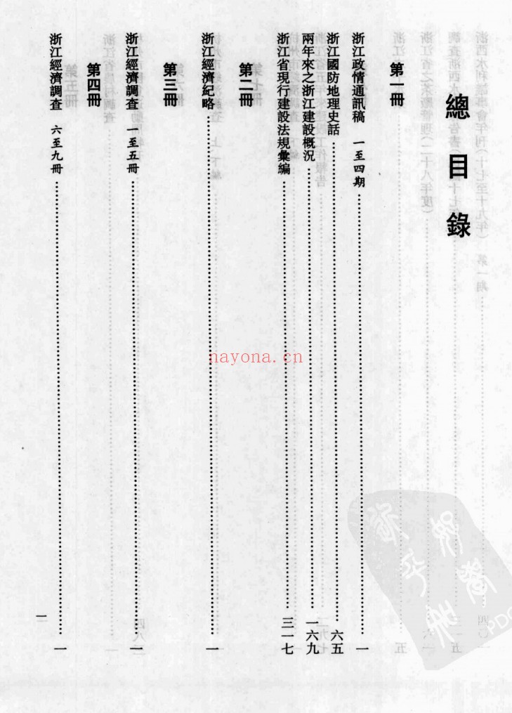 民国浙江史料辑刊第1辑（全10册）PDF电子版 百度网盘