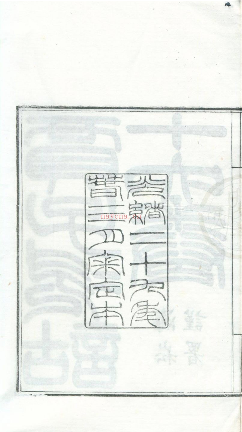 天一阁图书馆藏古籍资源（第022部分）