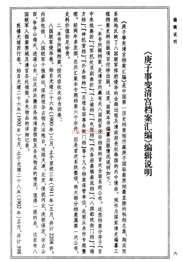 庚子事变清宫档案汇编(全18册)PDF电子版 百度网盘