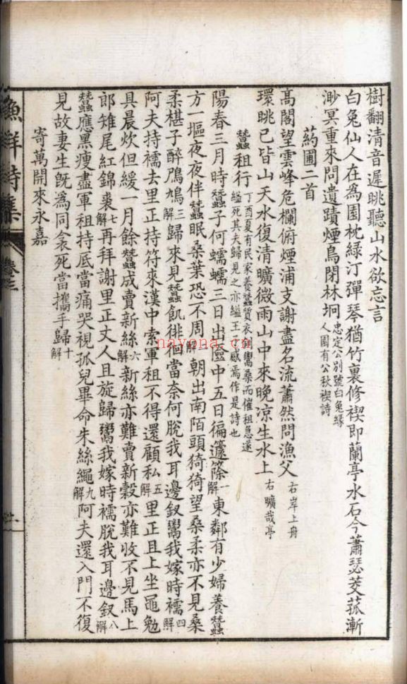 南京图书馆馆藏古籍图书（第018部分)