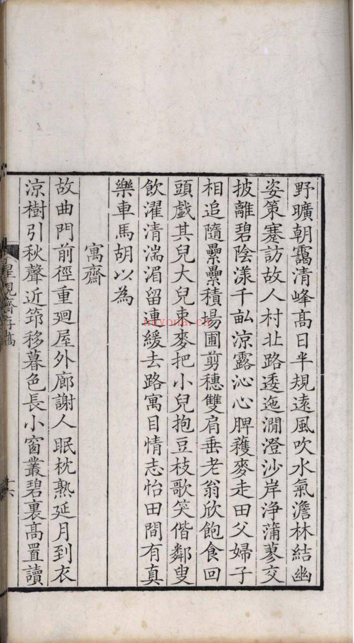 南京图书馆馆藏古籍图书（第076部分)