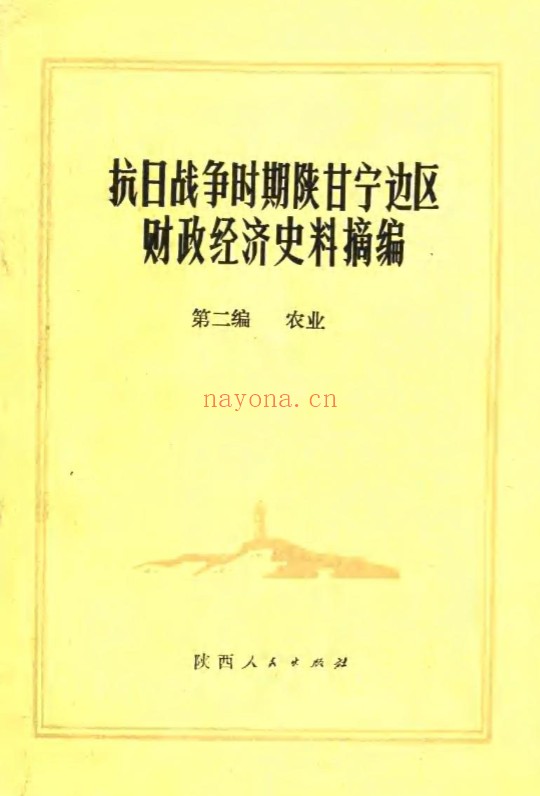 革命根据地财政经济史料合集(共154册)PDF电子版 百度网盘