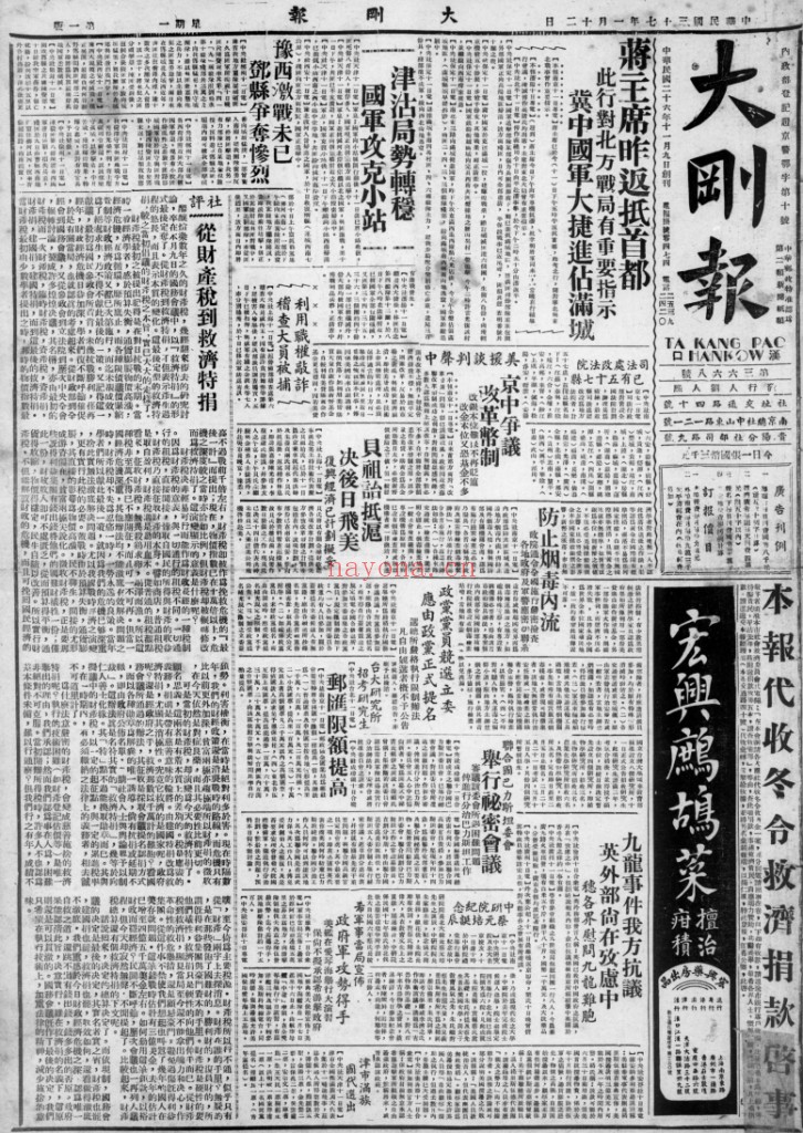 大刚报 pdf电子版 1945-1950 百度网盘