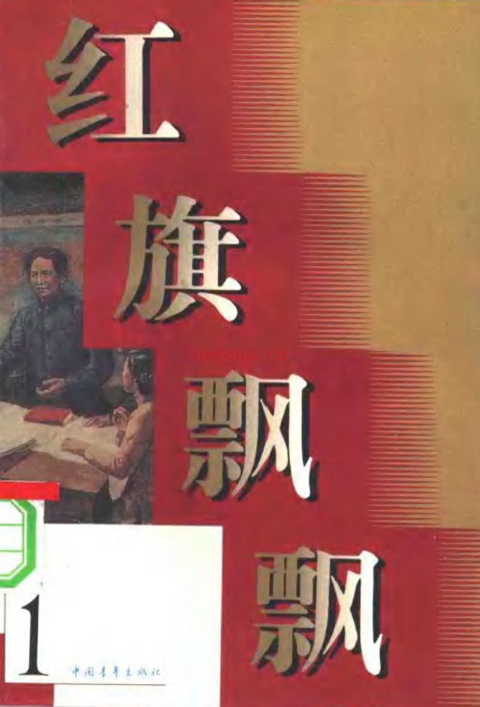 红旗飘飘