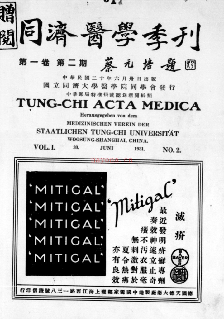 同济医学季刊(1931-1940共28期)PDF电子版