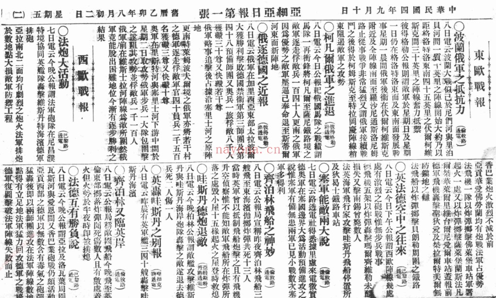 亚细亚日报