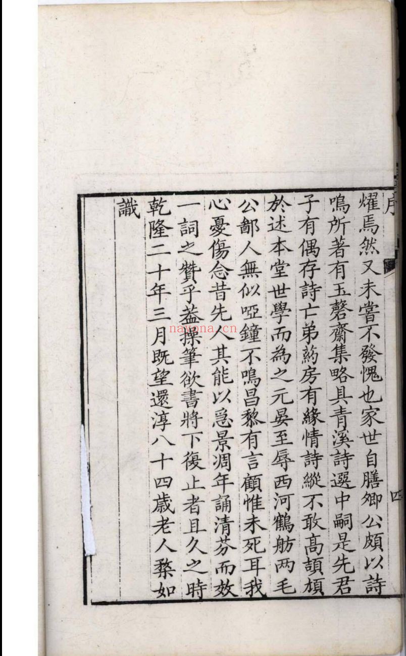 南京图书馆馆藏古籍图书（第076部分)