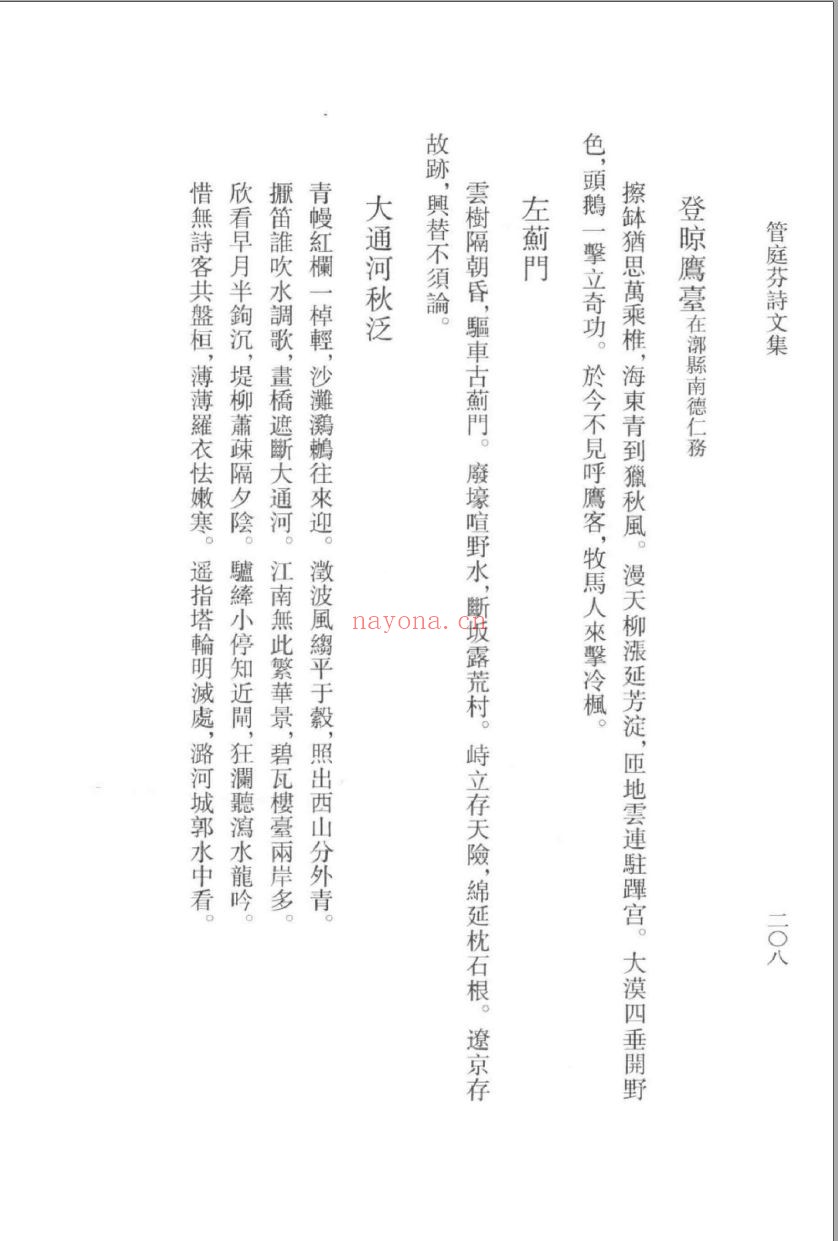 (浙江文丛)管庭芬诗文集(清)