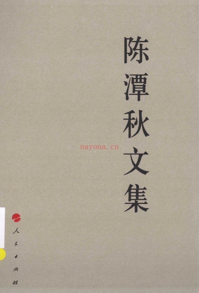 中国共产党先驱领袖文库