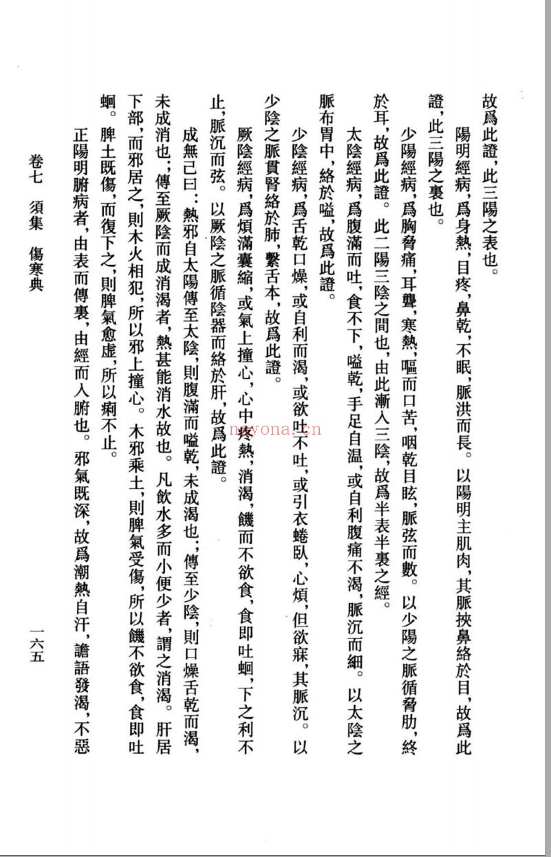 (浙江文丛)景岳全书(明)