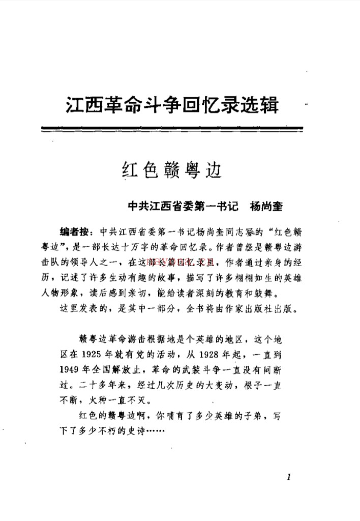 红旗飘飘