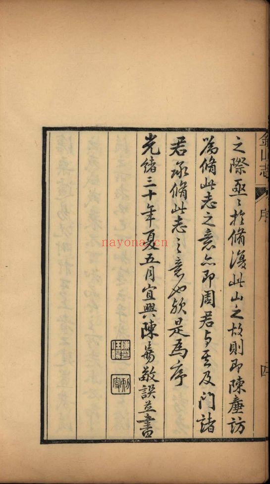 南京图书馆馆藏古籍图书(第008部分)