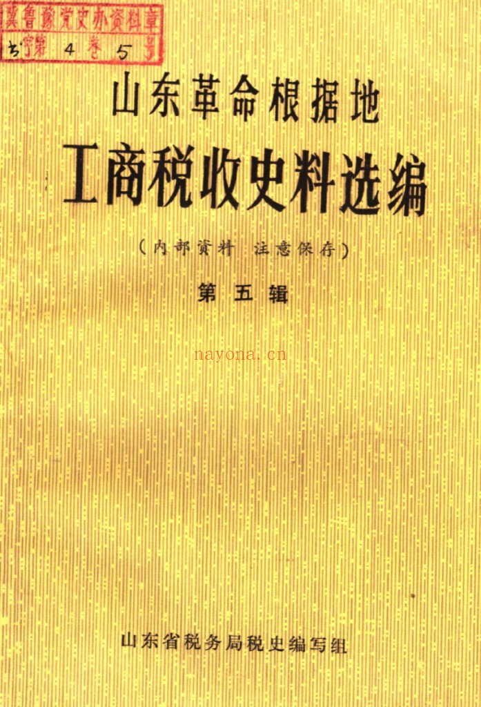 革命根据地财政经济史料合集(共154册)PDF电子版 百度网盘
