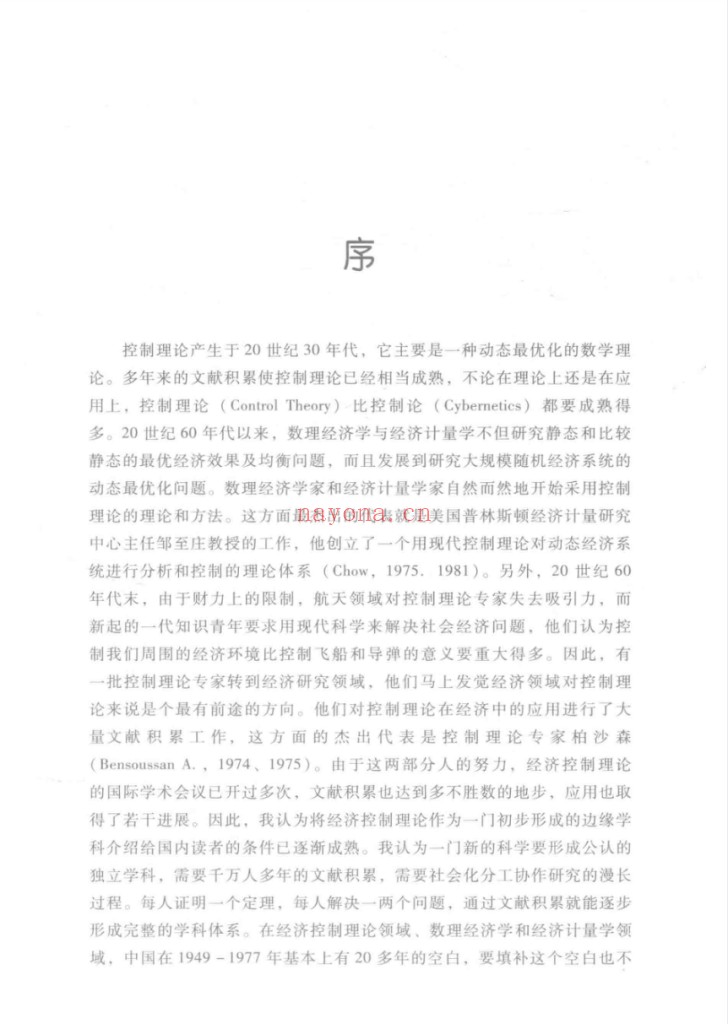 杨小凯学术文库