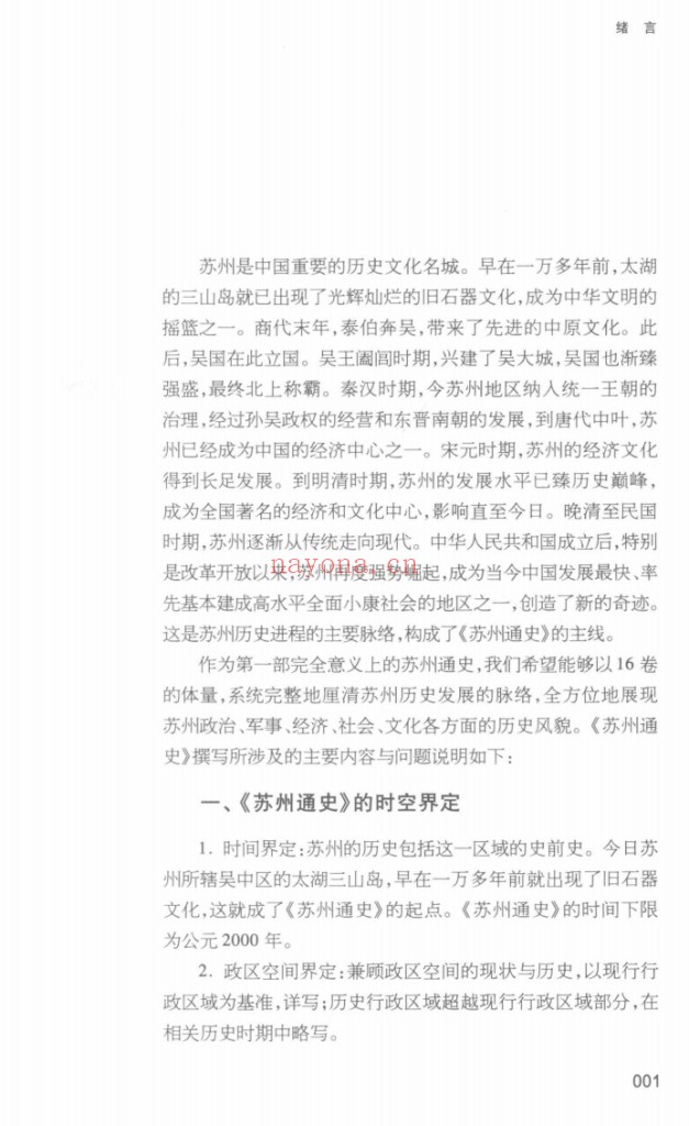 苏州通史(全16册)PDF电子版 百度网盘