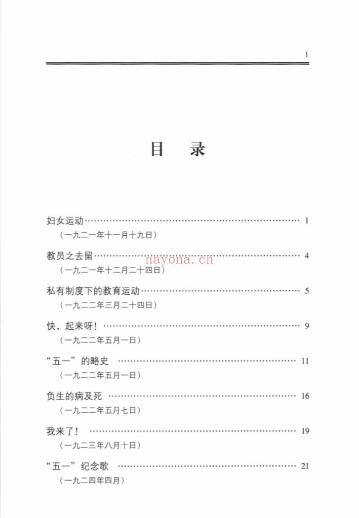 中国共产党先驱领袖文库
