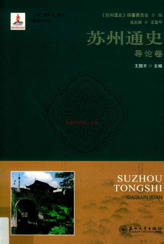 苏州通史(全16册)PDF电子版 百度网盘
