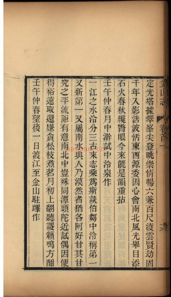南京图书馆馆藏古籍图书(第008部分)