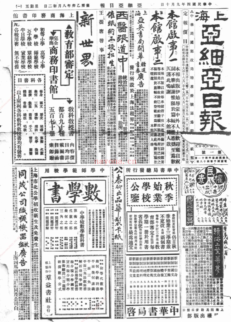亚细亚日报