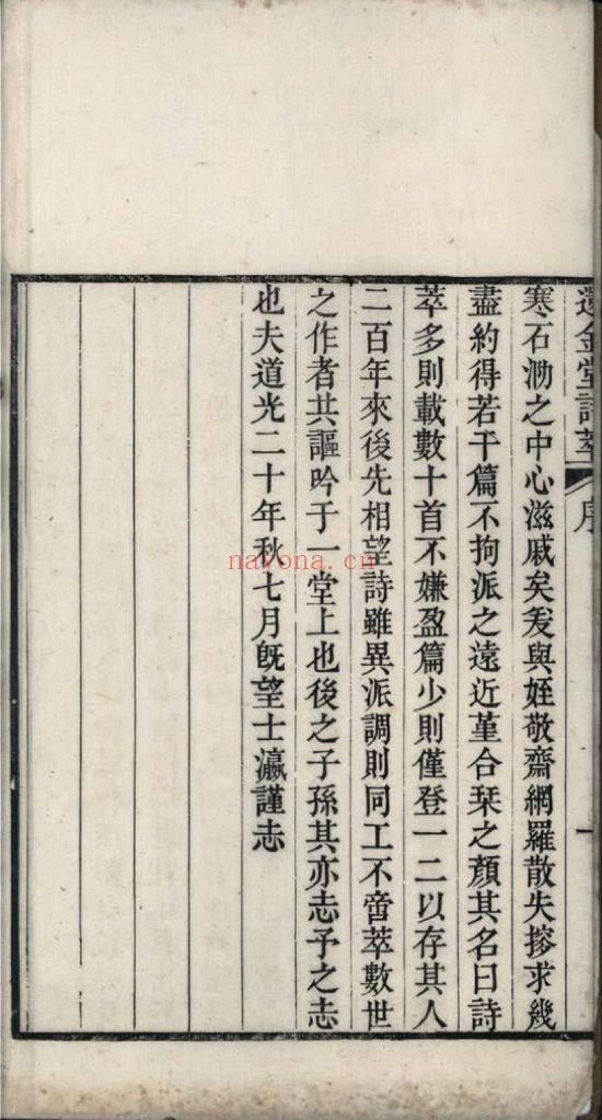 南京图书馆馆藏古籍图书(第031部分)