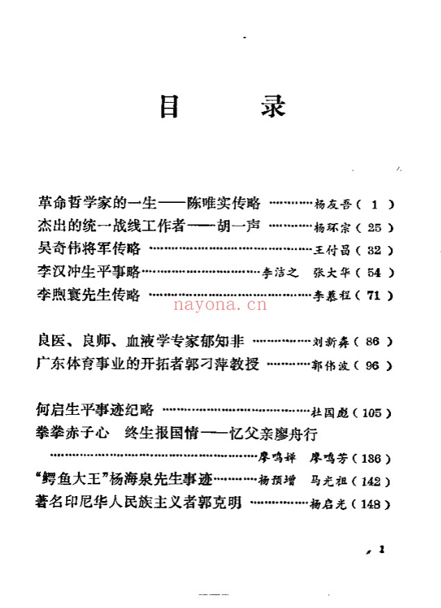 广东文史资料共87册 pdf电子版 百度网盘