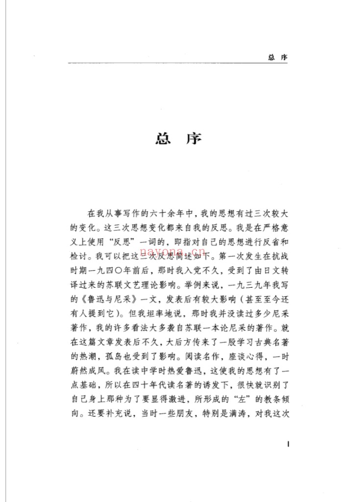 王元化
