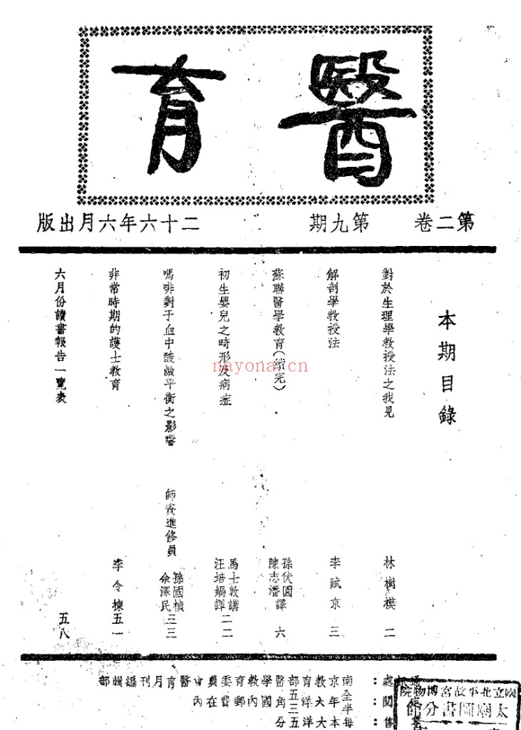 医育(1935-1941共32期)PDF电子版