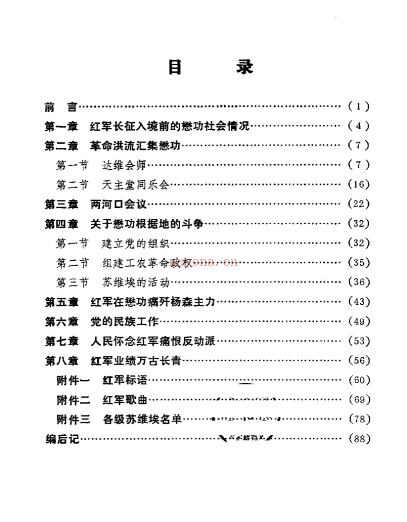 阿坝州党史研究资料全12册 PDF电子版 百度网盘