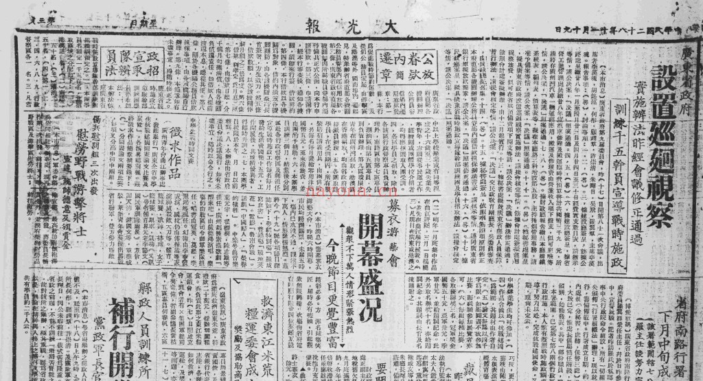大光报(广州)(1939-1949)PDF电子版