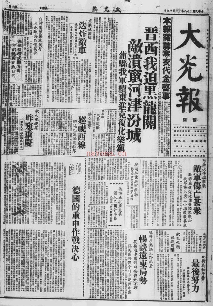 大光报(广州)(1939-1949)PDF电子版