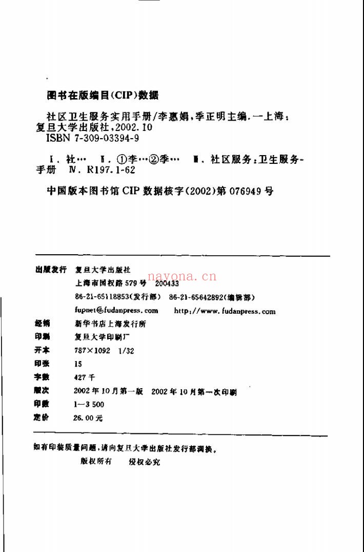 医疗医学书籍合集(第182部分)共200册